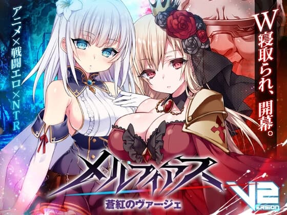 メルフィアス 蒼紅のヴァージェ
